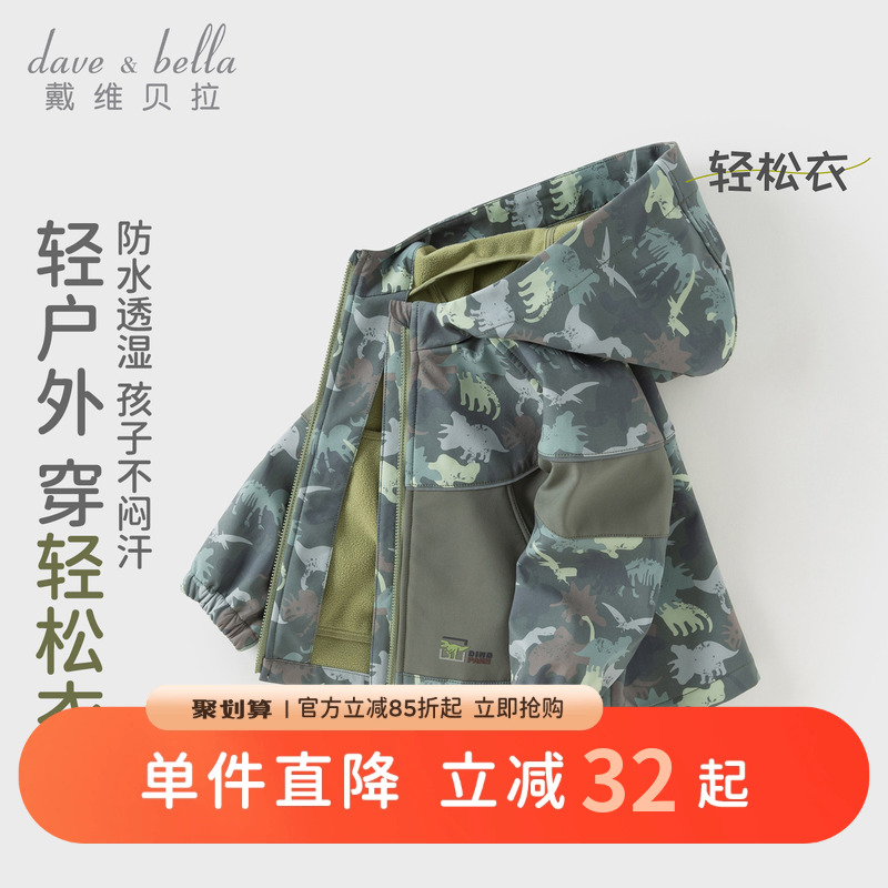 戴维贝拉男童防水透湿外套2025秋装新款宝宝冲锋衣儿童迷彩上衣