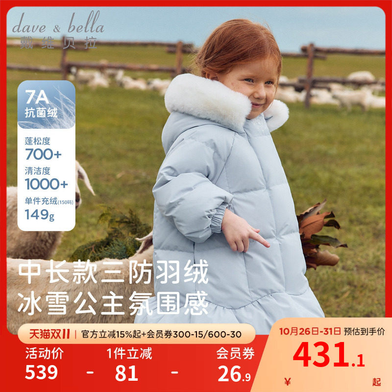 戴维贝拉女童中长款羽绒服防泼水冬季新款儿童抗菌白鸭绒连帽外套