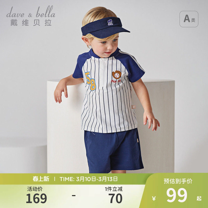戴维贝拉儿童短裤套装洋气男童运动风T恤两件套男宝新款纯棉夏装