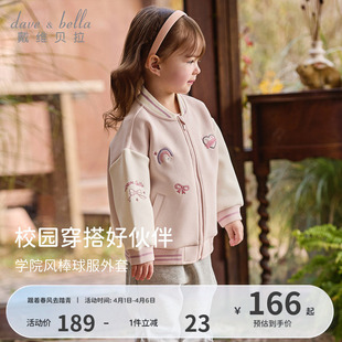 戴维贝拉儿童外套春季 棒球服女童休闲夹克宝宝甜美撞色衣服 新款