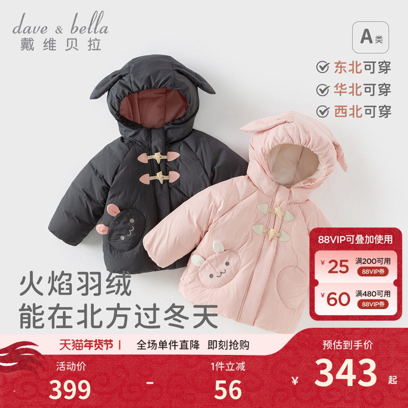 戴维贝拉女童白鸭绒羽绒服儿童三防连帽外套冬装新款宝宝外衣童装,童装/婴儿装/亲子装,羽绒服,淘宝优惠券,粉丝福利购,淘宝优惠卷