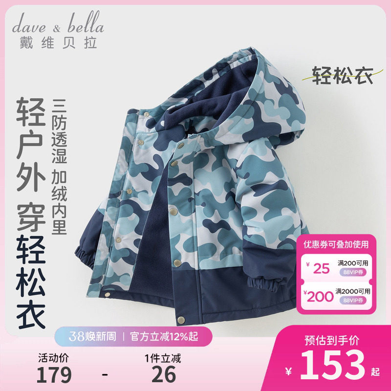 戴维贝拉儿童迷彩外套2026男童新款三防透湿春装防风衣男宝宝A类