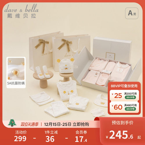 戴维贝拉婴儿新生儿八件套礼盒