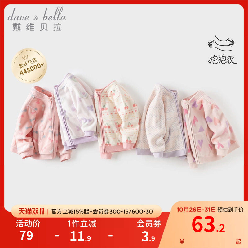 戴维贝拉女童外套摇粒绒衣服