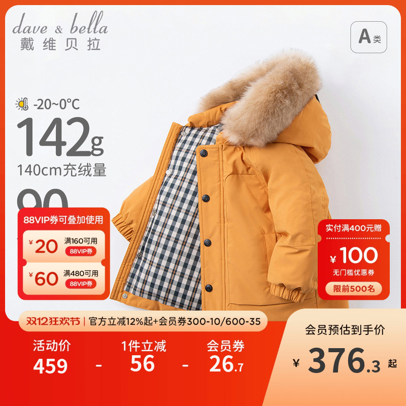 戴维贝拉男童洋气羽绒服