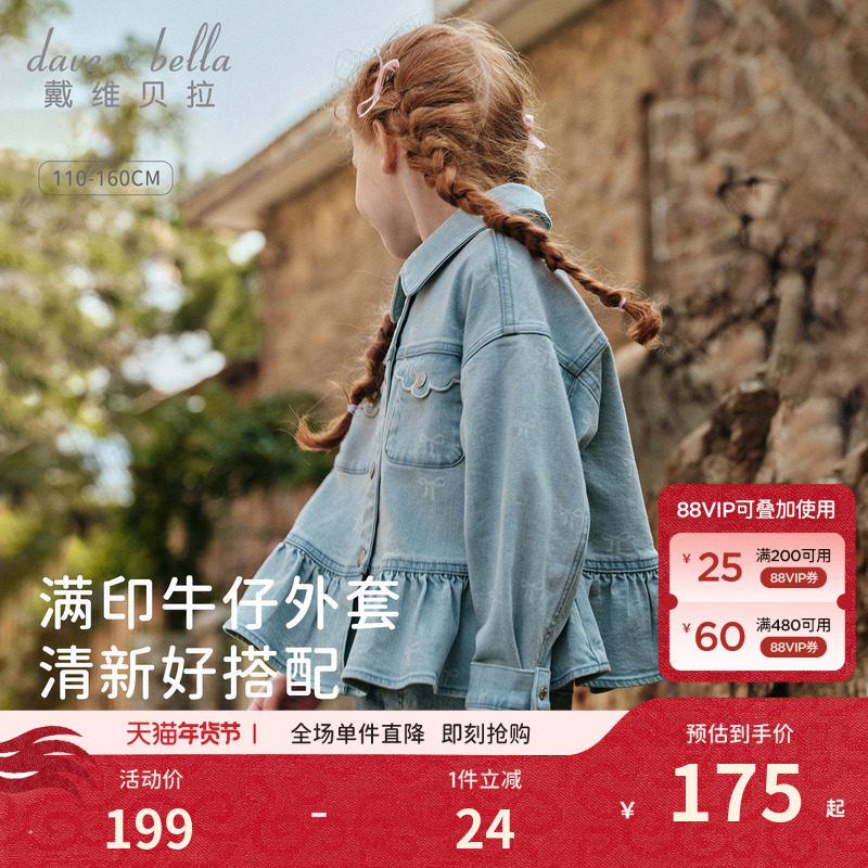戴维贝拉儿童牛仔外套女童2026新款夹克上衣中大童洋气外穿春装,童装/婴儿装/亲子装,普通外套,淘宝优惠券,粉丝福利购,淘宝优惠卷