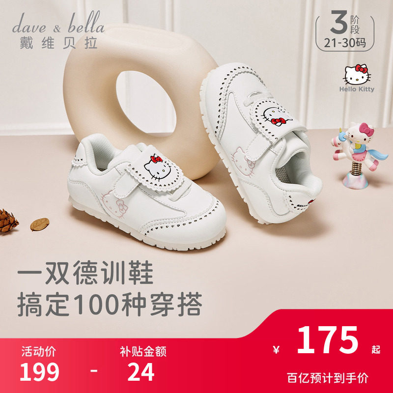 HelloKitty联名戴维贝拉女童运动鞋抗菌2026秋新款儿童德训鞋白色