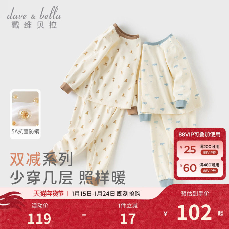 戴维贝拉男童秋衣秋裤儿童内衣套装2026新款抗菌防螨幼儿打底睡衣,童装/婴儿装/亲子装,内衣套装,淘宝优惠券,粉丝福利购,淘宝优惠卷