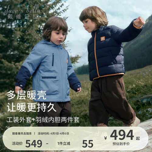 戴维贝拉男童羽绒服两件套2026冬新款儿童A类防水外套中大童上衣