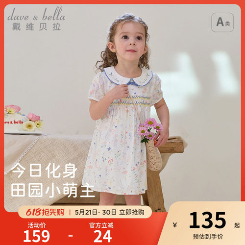 戴维贝拉女童连衣裙2026新款夏装宝宝纯棉裙子洋气儿童印花公主裙