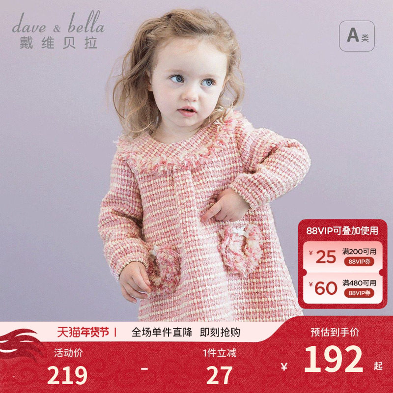 【商场同款】戴维贝拉儿童裙子秋装女童洋气小香风连衣裙宝宝童装,童装/婴儿装/亲子装,连衣裙,淘宝优惠券,粉丝福利购,淘宝优惠卷