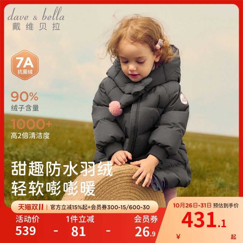 戴维贝拉女童中长款羽绒服冬季新款儿童白鸭绒防水外套抗菌绒外衣