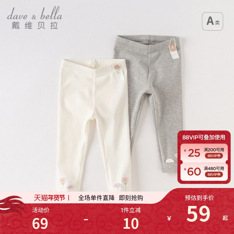 戴维贝拉女童打底裤2026秋季新款宝宝婴儿长裤童装儿童白色裤子女,童装/婴儿装/亲子装,裤子,淘宝优惠券,粉丝福利购,淘宝优惠卷