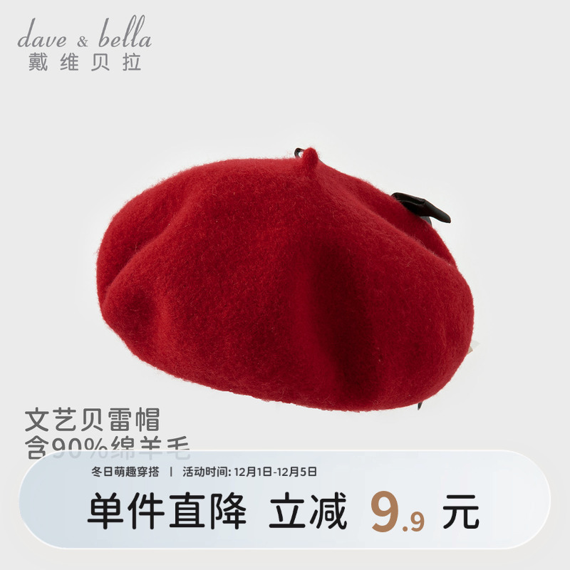 戴维贝拉女童绵羊毛帽子