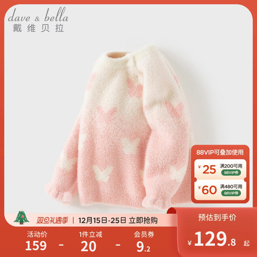 戴维贝拉女童A类毛衣2025秋冬新款宝宝渐变儿童仿貂绒针织套头衫
