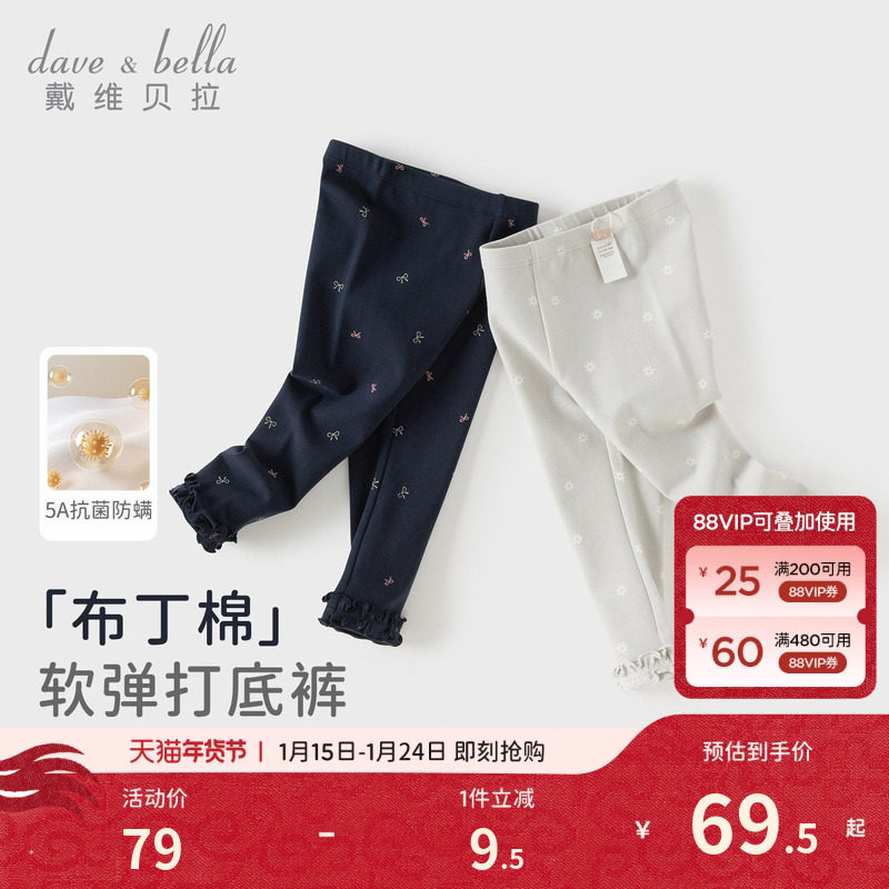 戴维贝拉儿童打底裤2026春装新女童宝宝5A抗菌防螨童装裤子紧身裤,童装/婴儿装/亲子装,裤子,淘宝优惠券,粉丝福利购,淘宝优惠卷