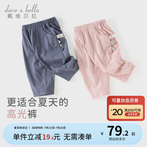 戴维贝拉儿童抗菌凉感裤子薄2026新款女童长裤男童防蚊裤夏季宝宝
