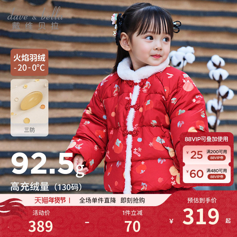 戴维贝拉宝宝羽绒服冬款女童国风三防加厚立领外套儿童红色拜年服,童装/婴儿装/亲子装,羽绒服,淘宝优惠券,粉丝福利购,淘宝优惠卷
