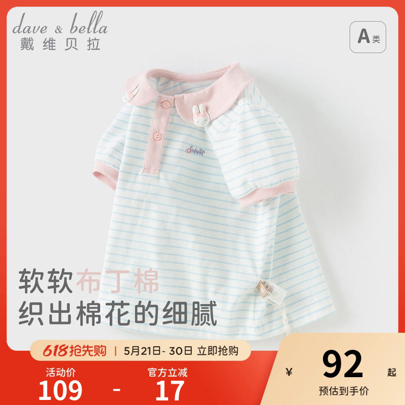 戴维贝拉女童条纹T恤儿童纯棉打底衫2026夏装新款女宝宝短袖上衣