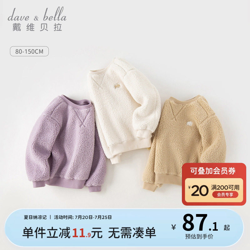 戴维贝拉儿童毛绒套头衫洋气新款男童秋冬卫衣女童中大童打底上衣