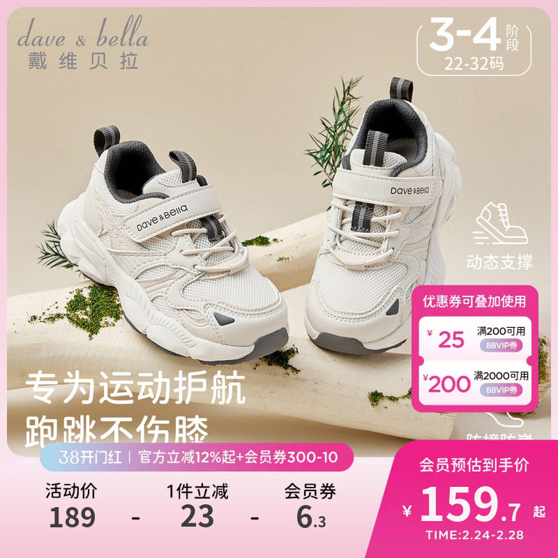 戴维贝拉男童鞋子儿童运动鞋2026春季新款稳步网面幼儿园跑步鞋
