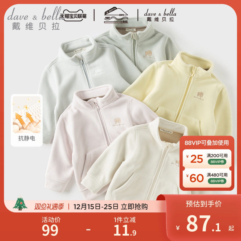 戴维贝拉男童女童抗静电外套