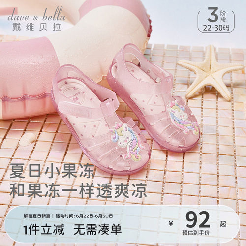 戴维贝拉女童凉鞋拖鞋果冻鞋