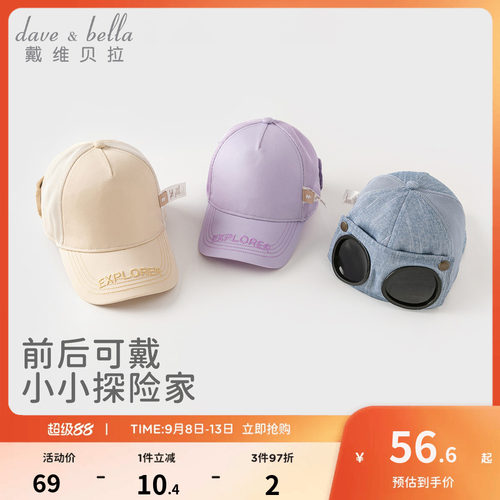戴维贝拉儿童遮阳休闲帽子