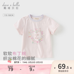 女孩印花好看衣服童装 新款 T恤儿童纯棉上衣夏季 戴维贝拉女童短袖