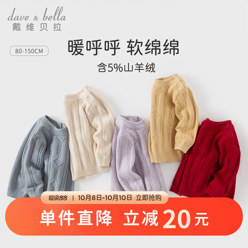 戴维贝拉女童男童毛衣长袖