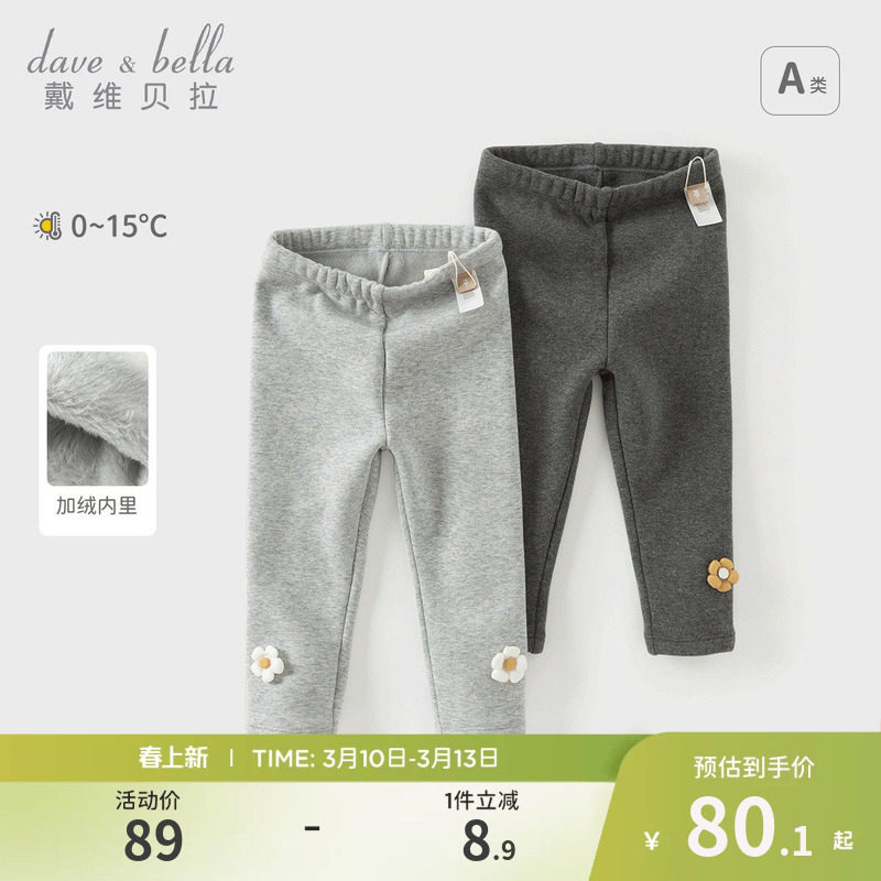 戴维贝拉儿童裤子2026冬装新款女童宝宝打底裤内里加绒弹力紧身裤