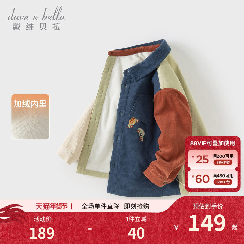 戴维贝拉儿童A类衬衫2026男童新款撞色灯芯绒衬衣男宝宝冬季外套,童装/婴儿装/亲子装,衬衫,淘宝优惠券,粉丝福利购,淘宝优惠卷