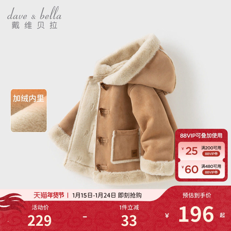 戴维贝拉儿童麂皮绒外套新款男女童加绒加厚冬装中大童保暖衣服,童装/婴儿装/亲子装,普通外套,淘宝优惠券,粉丝福利购,淘宝优惠卷