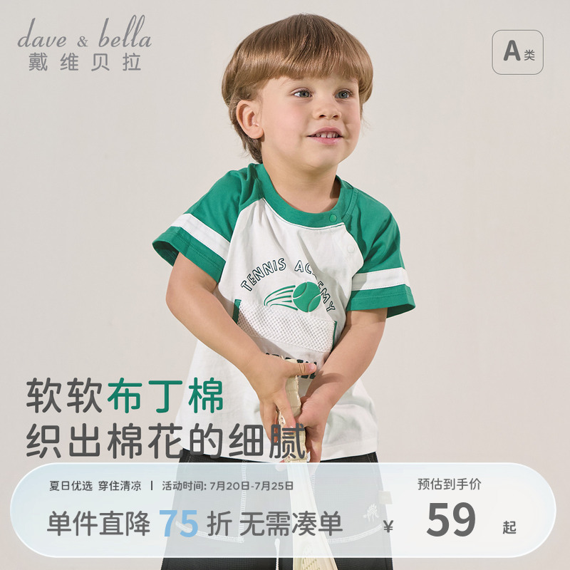 戴维贝拉儿童短袖T恤2025夏装新款男童纯棉运动撞色薄款透气上衣