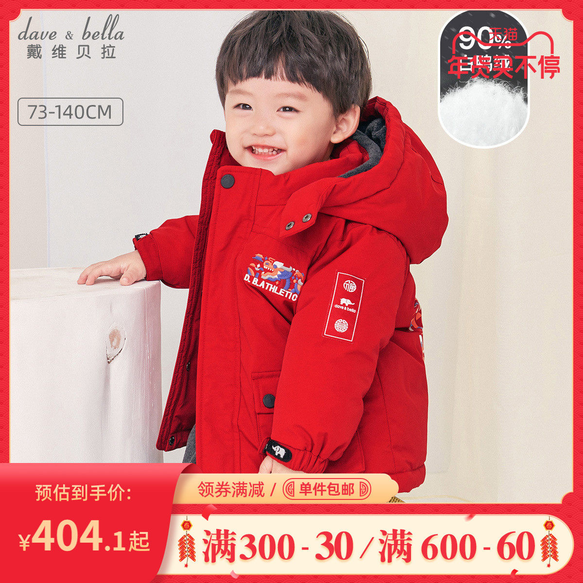 戴维贝拉童装男童红色羽绒服国风冬装小童宝宝工装新年外套拜年服