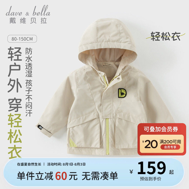 戴维贝拉儿童防水透湿外套秋装新款男童中大童工装户外连帽衫