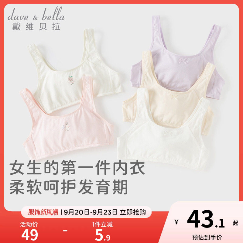 戴维贝拉女童发育期内衣儿童背心夏季少女小学生文胸女孩第一阶段
