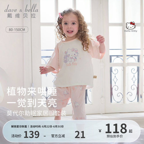 戴维贝拉女童抗菌家居服套装