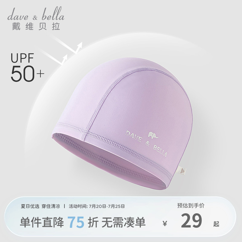 戴维贝拉女童弹力泳帽