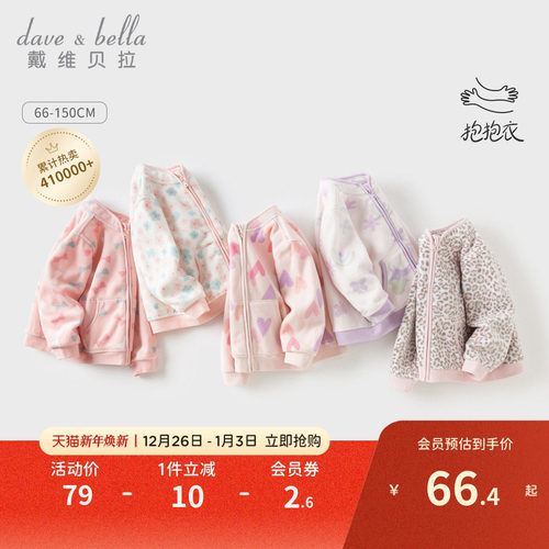 戴维贝拉女童外套摇粒绒外衣