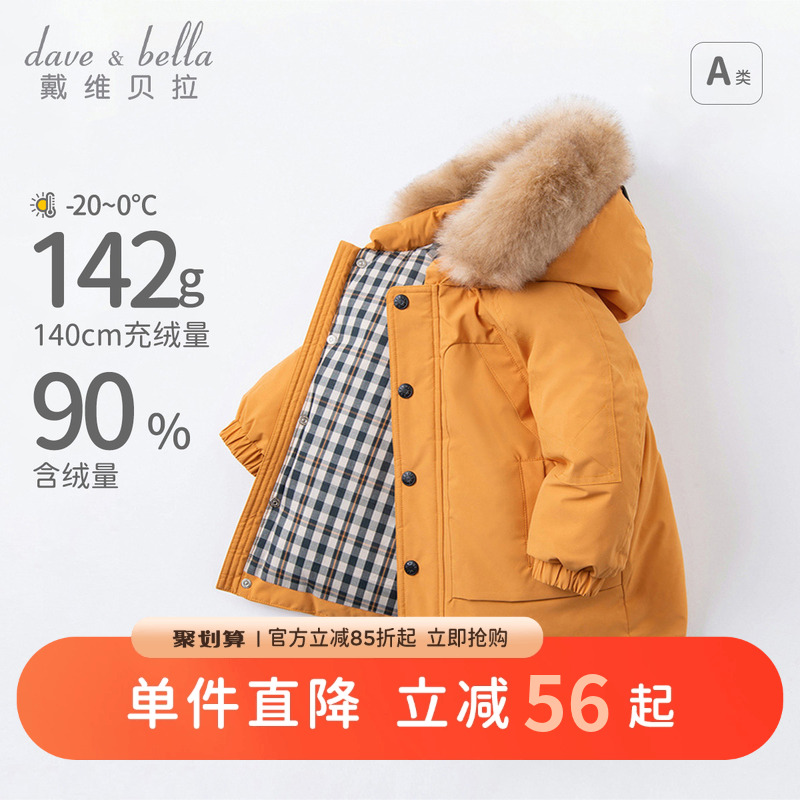 戴维贝拉男童洋气羽绒服