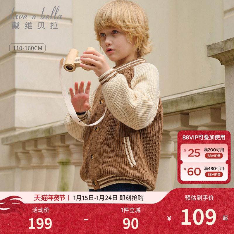 戴维贝拉男童毛衣儿童针织衫外套秋季新款男孩夹克棒球服童装上衣,童装/婴儿装/亲子装,毛衣/针织衫,淘宝优惠券,粉丝福利购,淘宝优惠卷