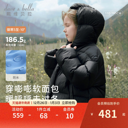 戴维贝拉女童抗菌短款羽绒服