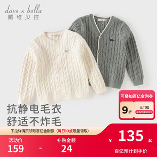 戴维贝拉儿童抗静电毛衣男童2026春装 女童宝宝衣服 外套针织开衫