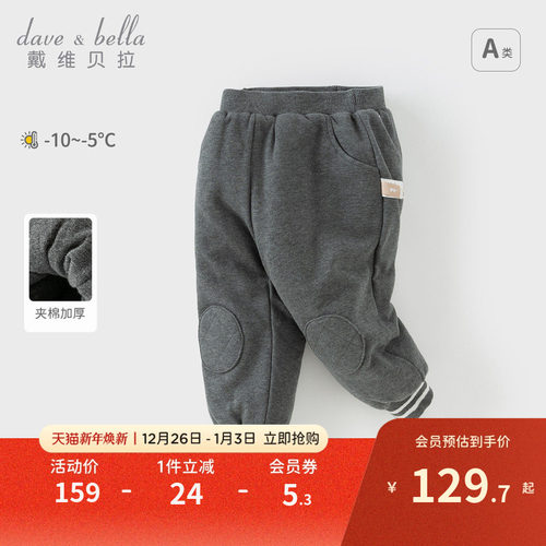 戴维贝拉儿童夹棉裤子