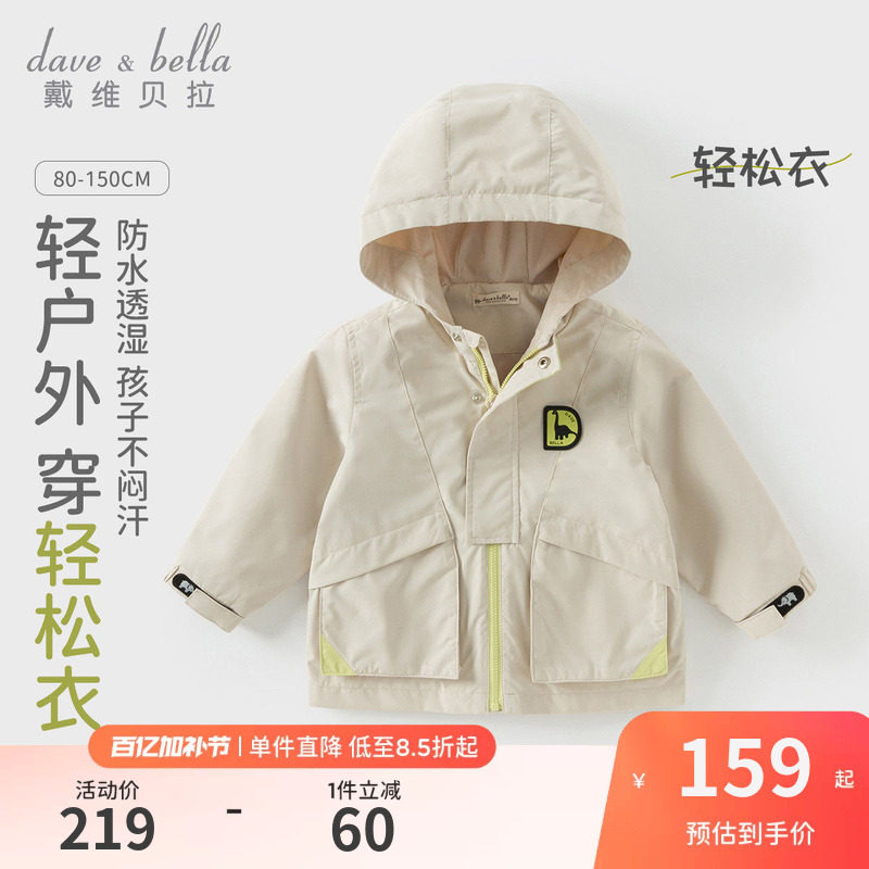 戴维贝拉儿童防水透湿外套2026春装新款男童中大童工装户外连帽衫