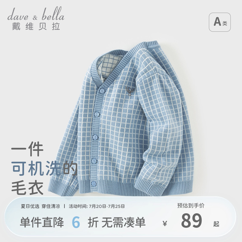 【商场同款】戴维贝拉儿童毛衣开衫2025秋装男童学院风针织外套