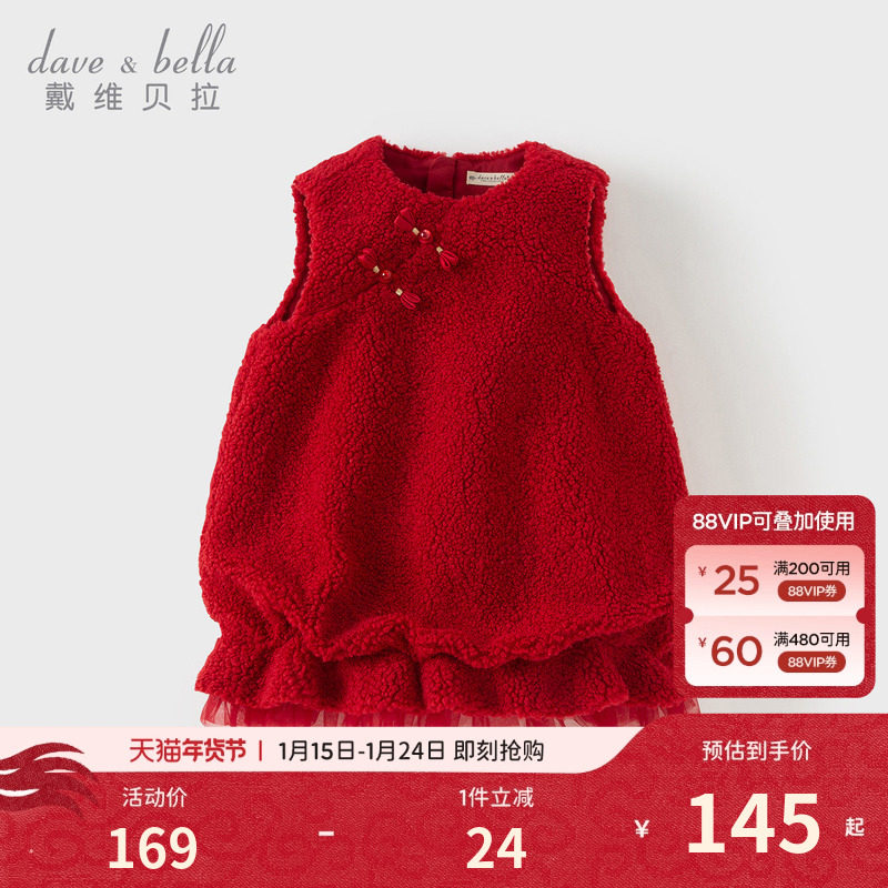 戴维贝拉冬装新款女童毛绒连衣裙女宝国风背心裙儿童红色新年裙子,淘宝优惠券,粉丝福利购,淘宝优惠卷