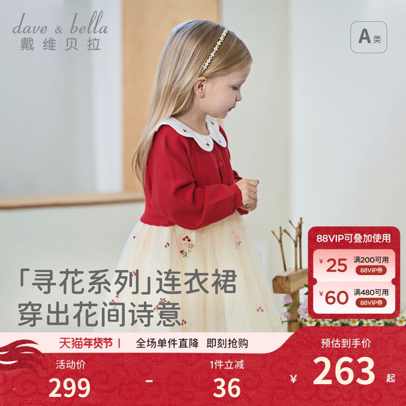 戴维贝拉儿童裙子2026秋冬新款女童假两件网纱公主裙新年连衣裙,童装/婴儿装/亲子装,连衣裙,淘宝优惠券,粉丝福利购,淘宝优惠卷