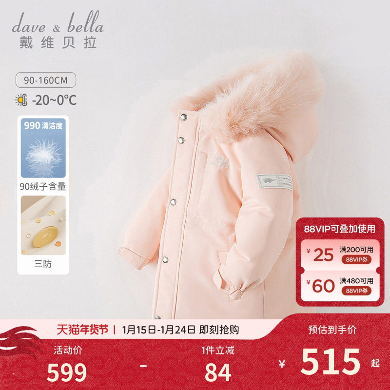 戴维贝拉儿童长款羽绒服女童加厚外套女冬季三防宝宝冬装新款童装,童装/婴儿装/亲子装,羽绒服,淘宝优惠券,粉丝福利购,淘宝优惠卷